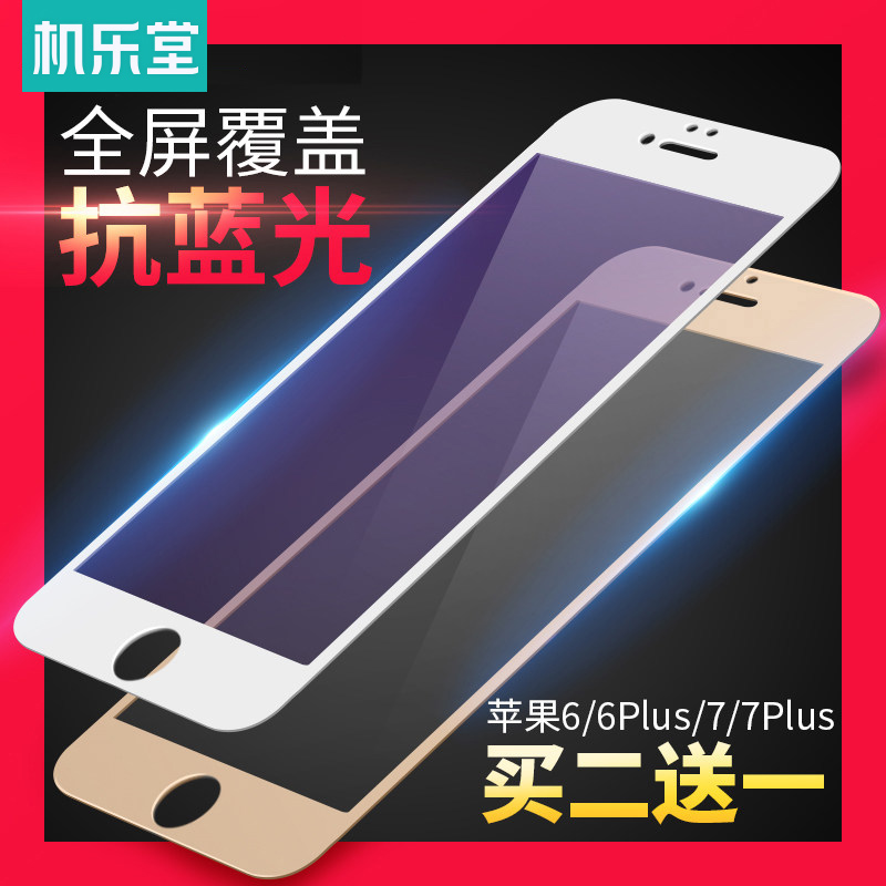 joyroom iPhone 6 Tempered Film Apple 6s full screen covers 6splus anti-blue-ray 6plus mobile phone tape 6sp full package Mo anti-fall 6p fingerprint 6