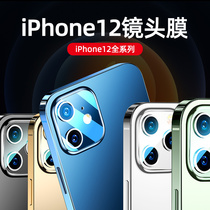 iPhone12 lens film Apple 12ProMax camera protective film 12pro lens tempered film Mini protective ring All-inclusive ip rear camera film Camera twelve rear