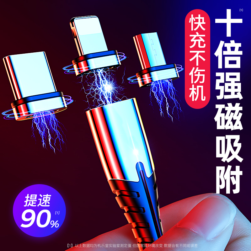 Magnetic data cable magnet charging cable magnetic strong magnetic suction head mobile phone fast charging Apple Android type-c one drag three oppo magnet type vivo flash charging universal three-in-one