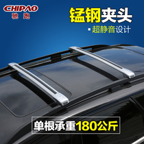 Ride Changan CS35 CS15 CX70 CX70 Ochano Noro modified special steam roof rack luggage rack crossbar