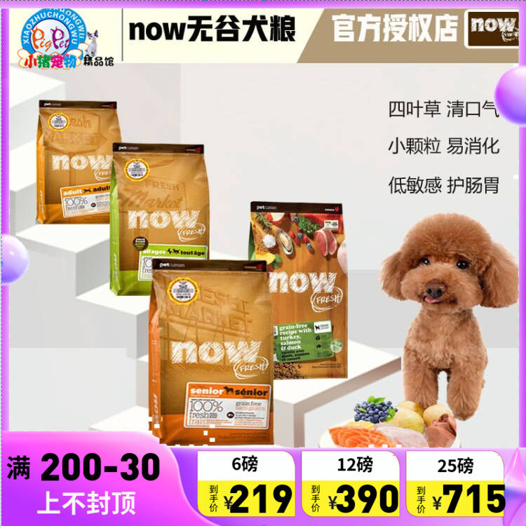Now No Valley Old Dog Low Fat Weight Loss Duck Salmon Salmon Dog Food 6 12 25 Lbs Probiotic Beauty Pet Fresh Meat-Taobao