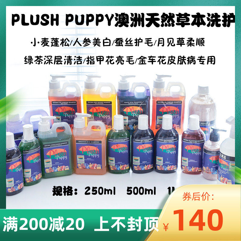 Australian PLUSH PUPPY wheat ginseng See Grass Nail Flower Silk Protein PP Cat Pooch Shampoo bath lotion
