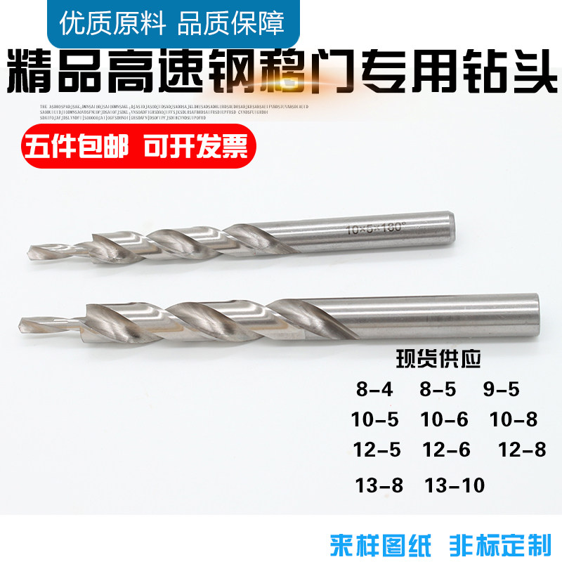 Aluminum alloy sliding door drill bit step drill step drill 8-10 4-8 9-5 12-5 13-8 10-5 10-6