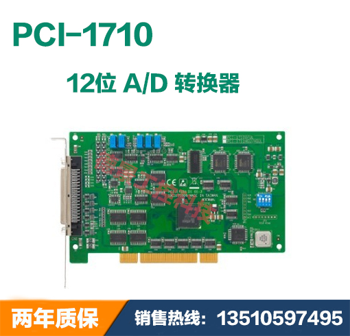 全新研华PCI-1710多功能数据采集模拟量输入输出卡，绕簧机设备 