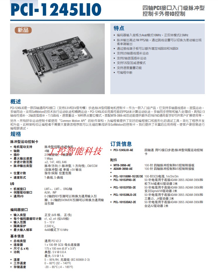 研华原装正品PCI-1245LIO四轴PCI接口入门级脉冲型控制卡外带IO 