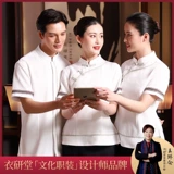 衣研堂 Официант обслуживание отеля ресторан ресторан чайный домик