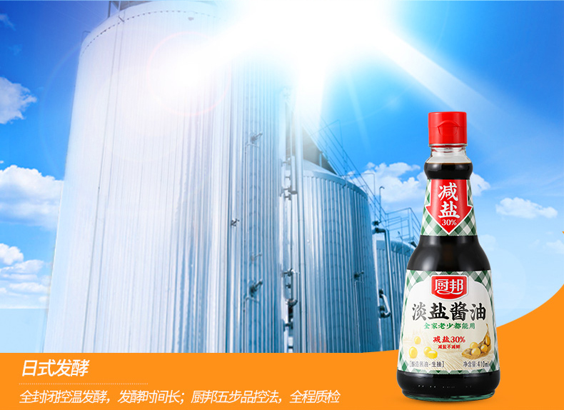 【减盐30%】厨邦淡盐酱油410ml*3瓶