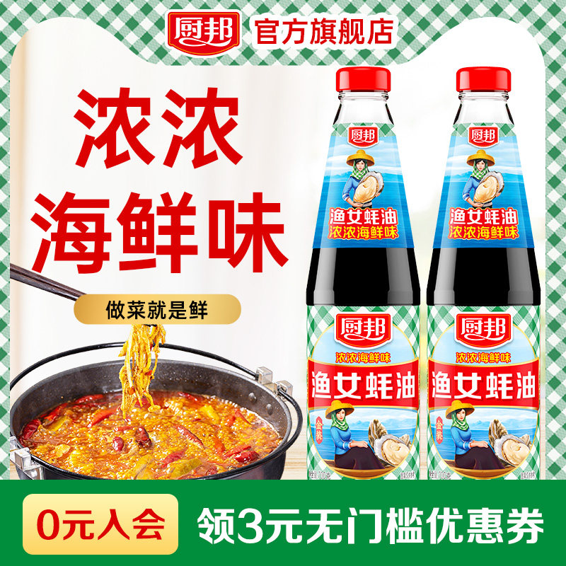(Fishing Female Oyster oil) Chefs Bunkin Fishing Women Oyster Oil 700g * 2 Hook Gordon Stir-fry Vegetable hot pot Dip Domestic Condiment