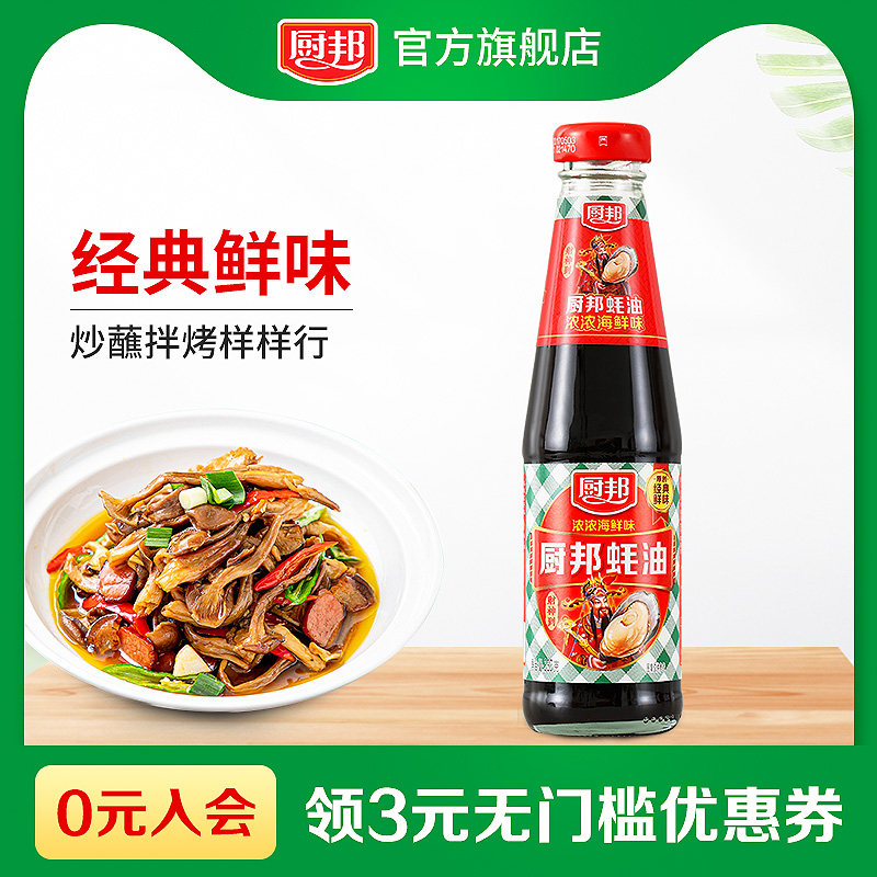 Kitchen Bon Oyster Oil 330g Oyster Flavor Full Bodied Marinated Meat Hotpot Seasoning with sautchy sauce