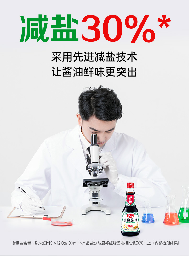 人民大会堂宴会用酱油:410mlx3瓶 厨邦 淡盐特级酱油 19.9元包邮 值值值-买手聚集的地方