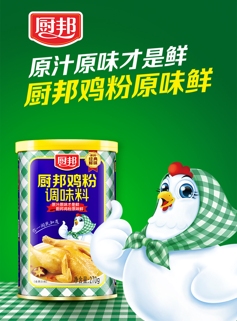 厨邦 鸡粉调味料 270g*3罐 双重优惠折后¥29.91包邮 厨邦 鸡粉调味料 270g*3罐 双重优惠折后¥29.91包邮