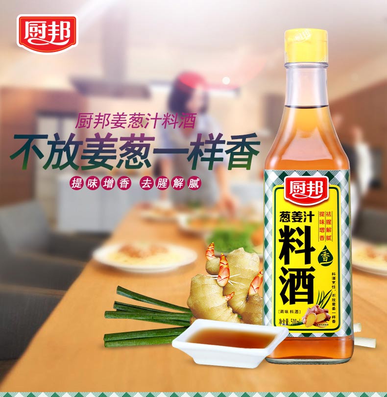 厨邦葱姜汁料酒500ml*2家用炒菜