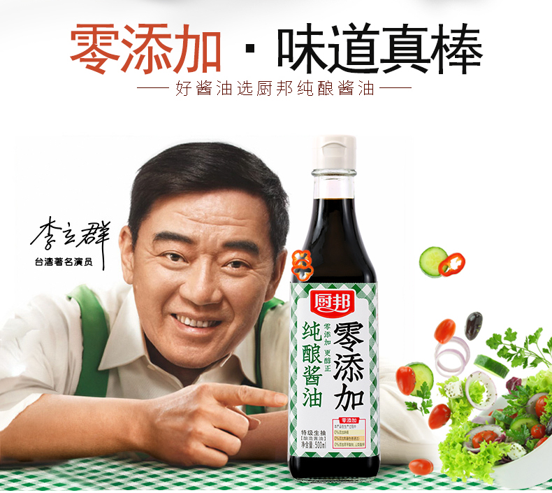 【厨邦纯酿酱油】生抽500ml*2瓶