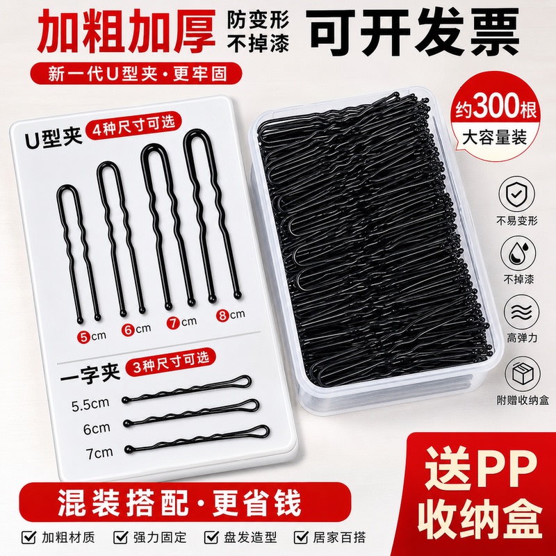 Jiuduolan U-Shaped Hair Clips, Black U-Shaped Clips for Updos, Thick Steel Clips, Bobby Pins, Makeup Artist Bun Fixing Clips, Boxed Jiuduolan U-Shaped Hair Clips, Black U-Shaped Clips for Updos, Thick Steel Clips, Bobby Pins, Makeup Artist Bun Fixing Clips, Boxed