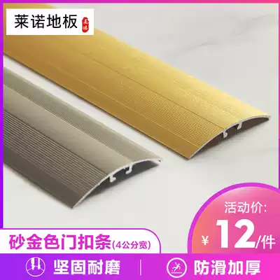 Thickened floor Press strip, door buckle, door strip, wire groove, threshold strip, metal sand gold aluminum alloy