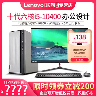 New Lenovo desktop computer computer Tianyi 510PRO 10th generation six-core I5-10400 quad-core I3-10100 Home office business finance net class game design