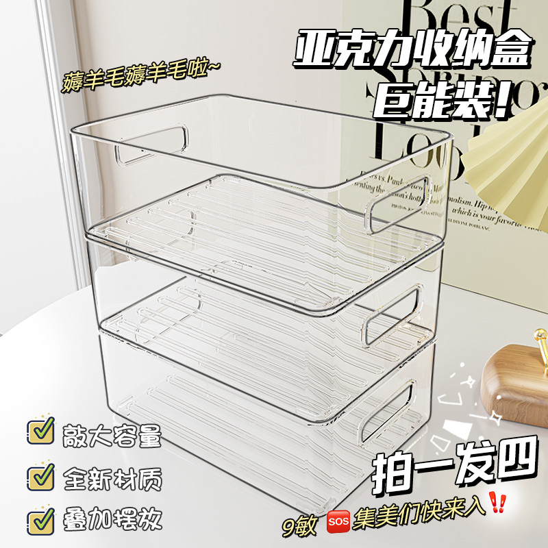 Desktop containing box acrylic transparent box snacks Skin Care Products Basket Table Cosmetics Shelf-Taobao