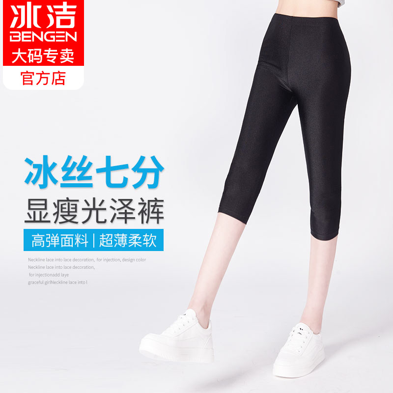 Bingjie 7-point glossy pants summer ice silk leggings tight high elastic thin five-point pants women's thin outer wear cropped pants