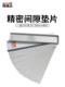 Amanda Mold Precision Gasket Gap Stainless Steel Thin Plate Plate Multi-Specification Boxed 10 Pieces Customized Processing