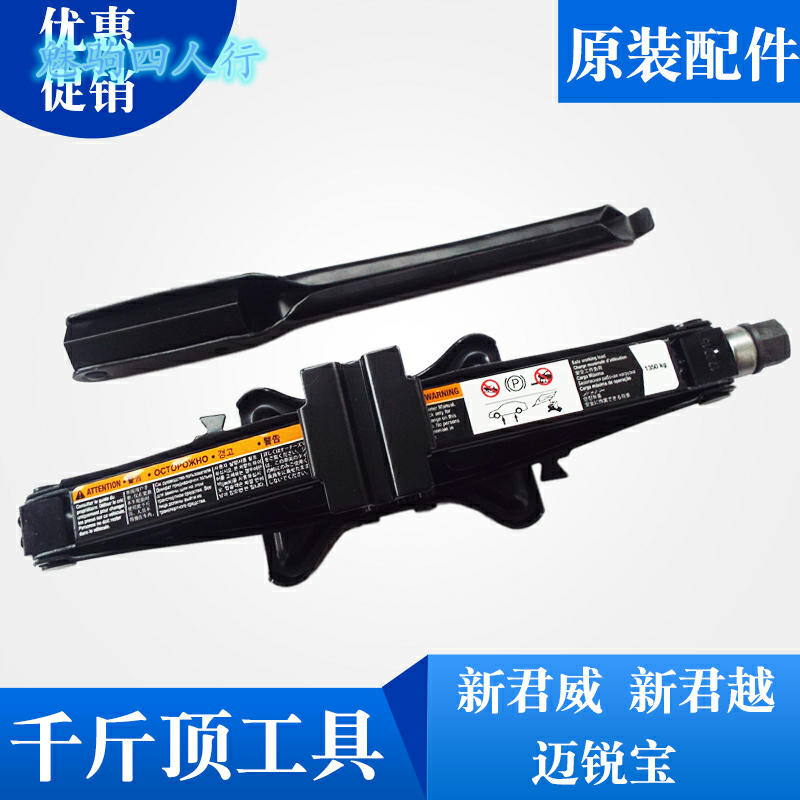 Apply Buick Junigjun Vijun Guowei Koweimai Sharp Treasure Jack Tool Spare Tire with Tire Wrench