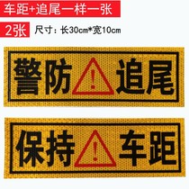 Large truck trailer Police rear-end keep car from car sticker Do not close to sight blind area Reflective Sticker Warning Sticker