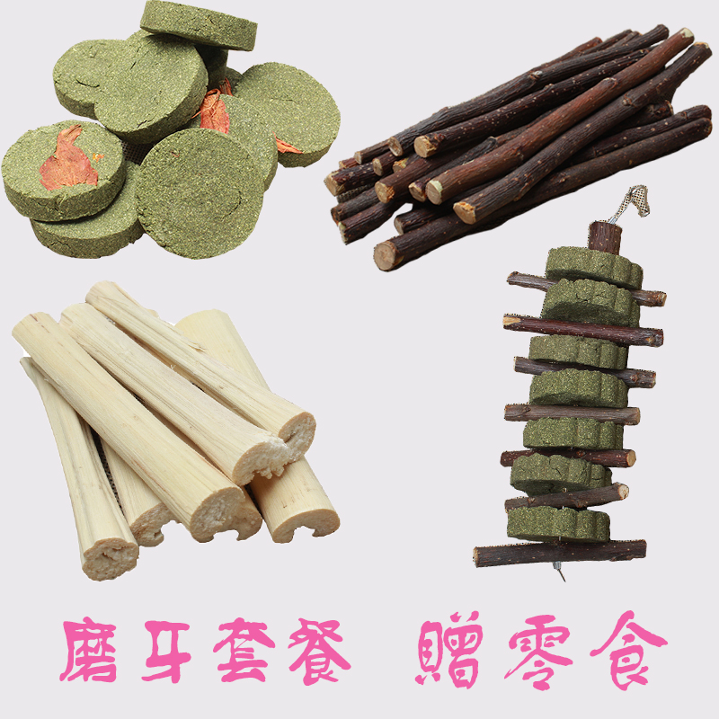 Hamster grindstone supplies snacks Rabbit Grindroa Dragon Cat Apple Branches Grass Pie Sweet Bamboo Bite String Snack Package
