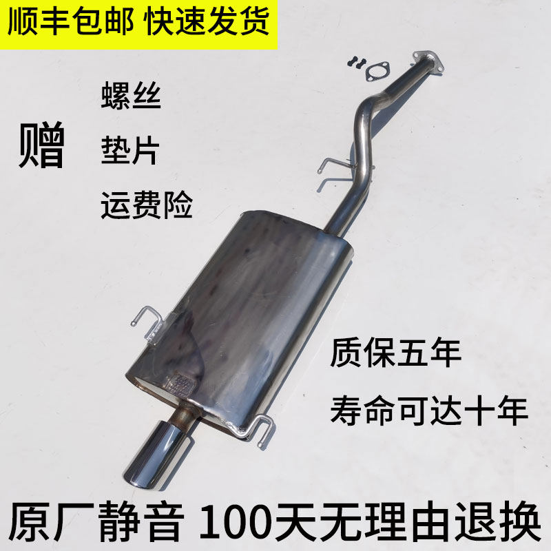 Suitable for Wuling Baojun Baojun 560 730 510 exhaust pipe silencer Front and rear section Rear section Tail section Tail section