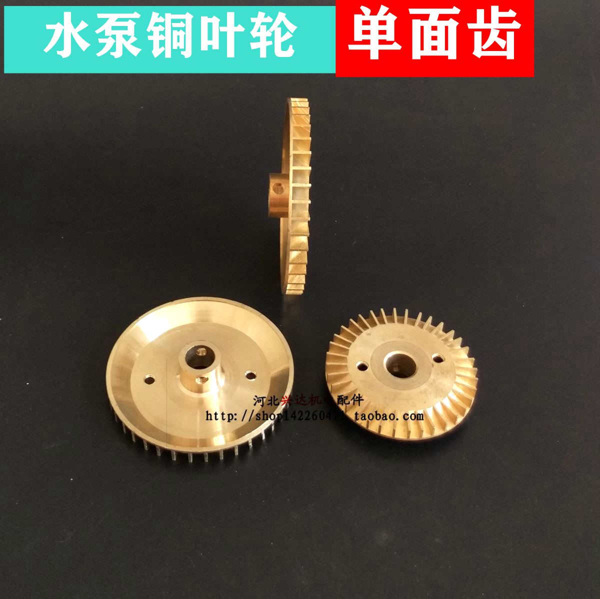 水泵铜叶轮家用自吸泵增压泵管道泵叶轮自动叶片单面水泵配件
