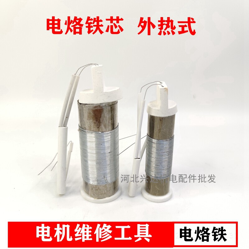 大功率外热式电烙铁芯 烙铁芯电烙铁芯 100W150W200W300W烙铁芯