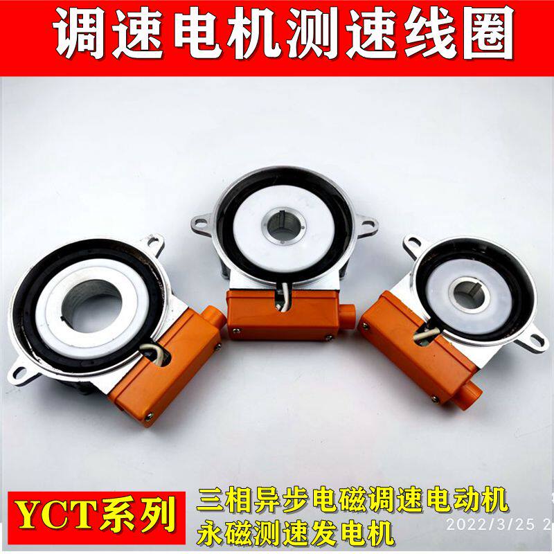 YCT112-132测速电机线圈调速电机测发线圈励磁调速测发电机配件