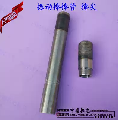 Vibrating Rod head rod tip vibration rod tip vibrating rod rod tube motor accessories special price Zhongsheng Electromechanical