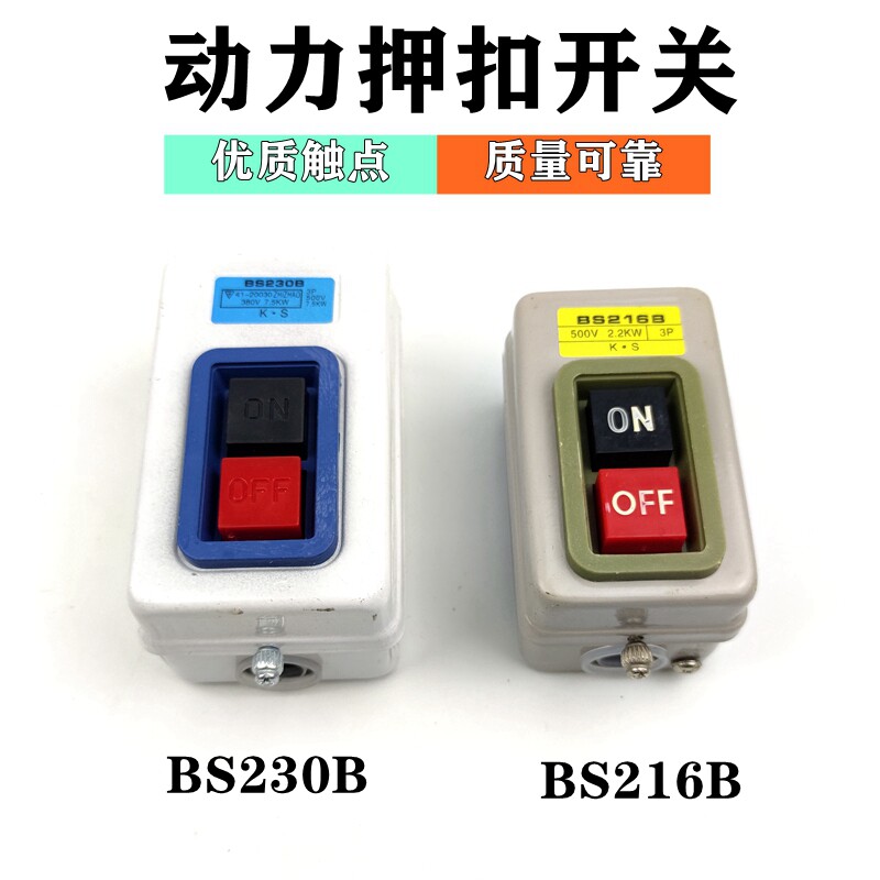 动力控制按钮开关压扣开关按钮开关 三相电机按钮开关押扣开关