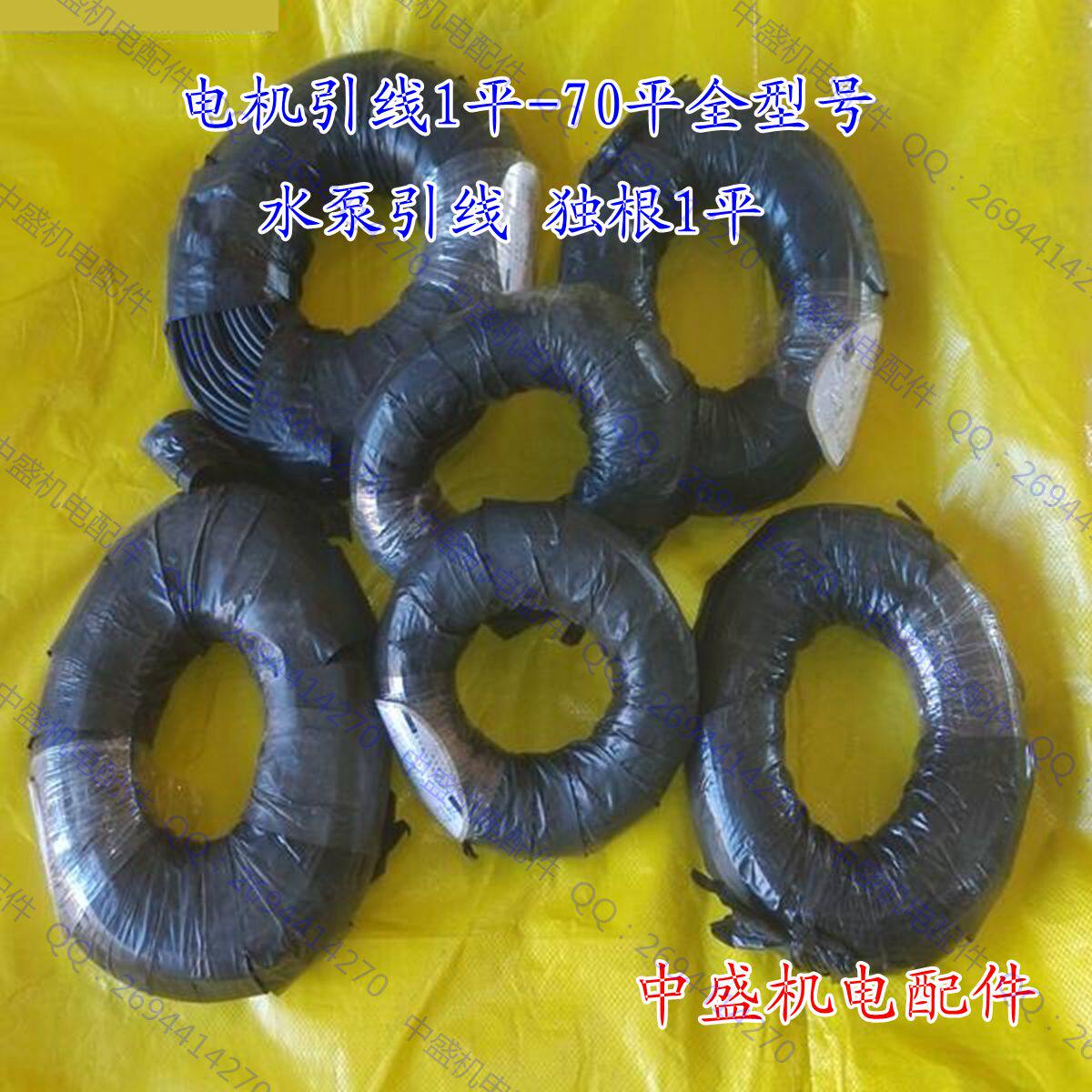 JBQ电机引出线 耐油丁青 全铜丝 独根水泵引线 1平-90平电机引线