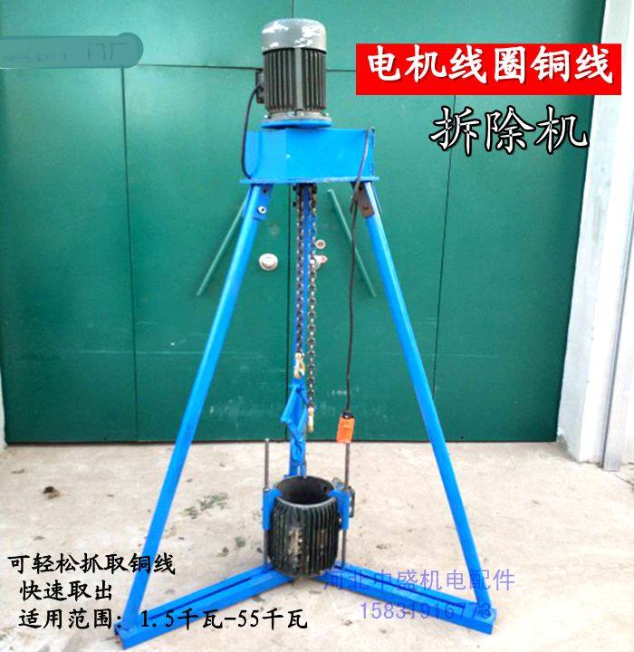Motor coil removal machine enameled wire copper wire drawing machine wire removal repair tool 1.5-55 kW universal