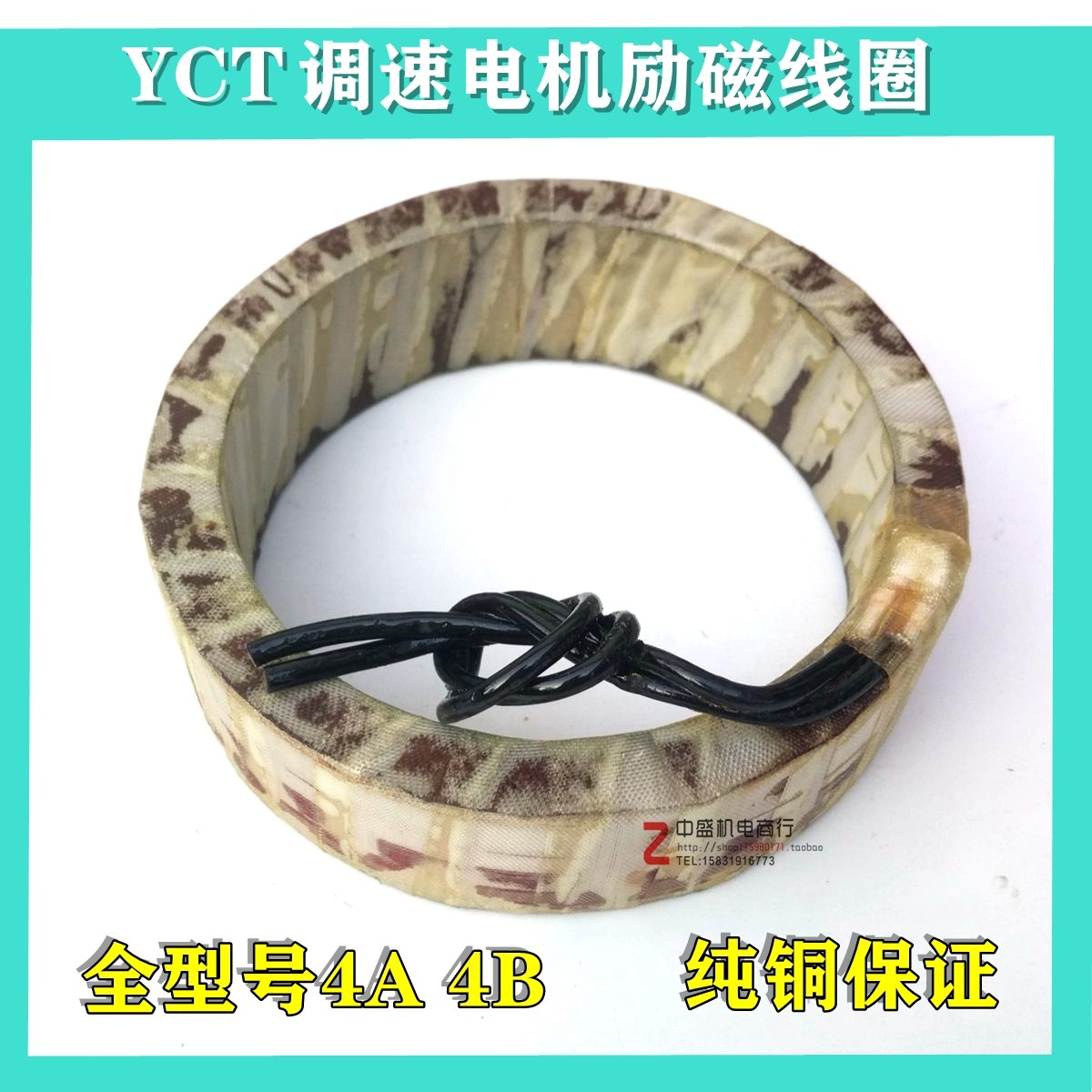 YCT调速电机励磁线圈调速线圈纯铜保证YCT-112-315全系列中盛机电