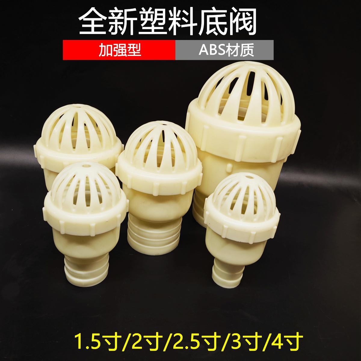 水泵底阀ABS耐腐塑料1.5/2/2.5/3/4/6寸耐腐蚀莲蓬头吸水泵止回阀