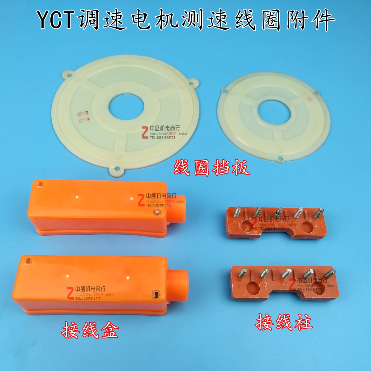YCT speed control motor junction box Wiring board Backboard electromagnetic speed motor wiring column Sheng mechanical and electrical