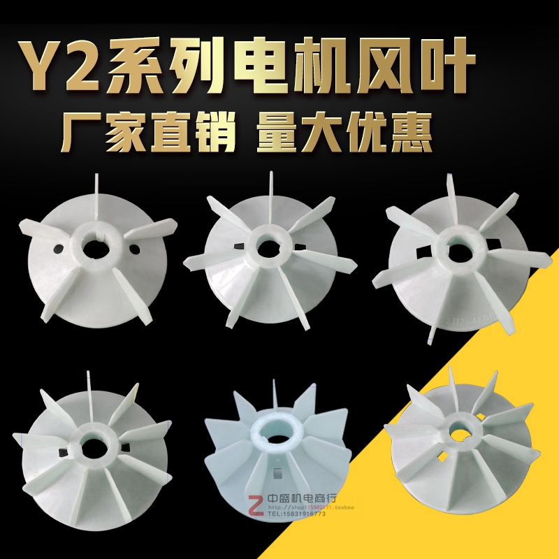 Y2 YB2 YE2 motor cooling blade 80-355 enhanced high temperature resistant explosion-proof fan blade windshield promotion