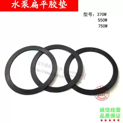 Water pump rubber gasket Flat gasket Submersible pump seal 370W550W Water pump plastic pad 750W water pump plastic pad