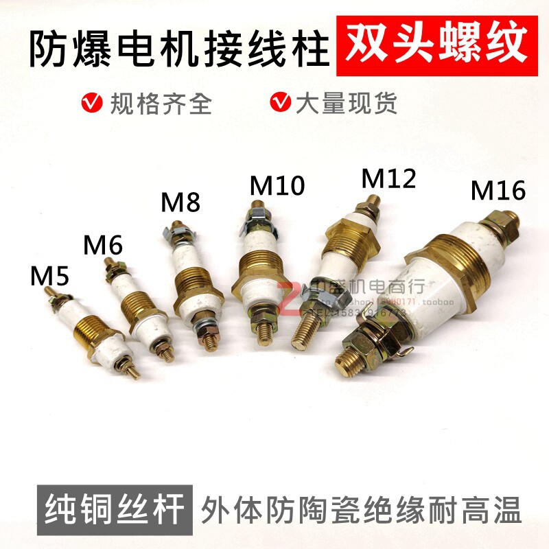YB2防爆电机接线柱纯铜接线端子双头丝防爆柱M6 M8 M10 M16独柱
