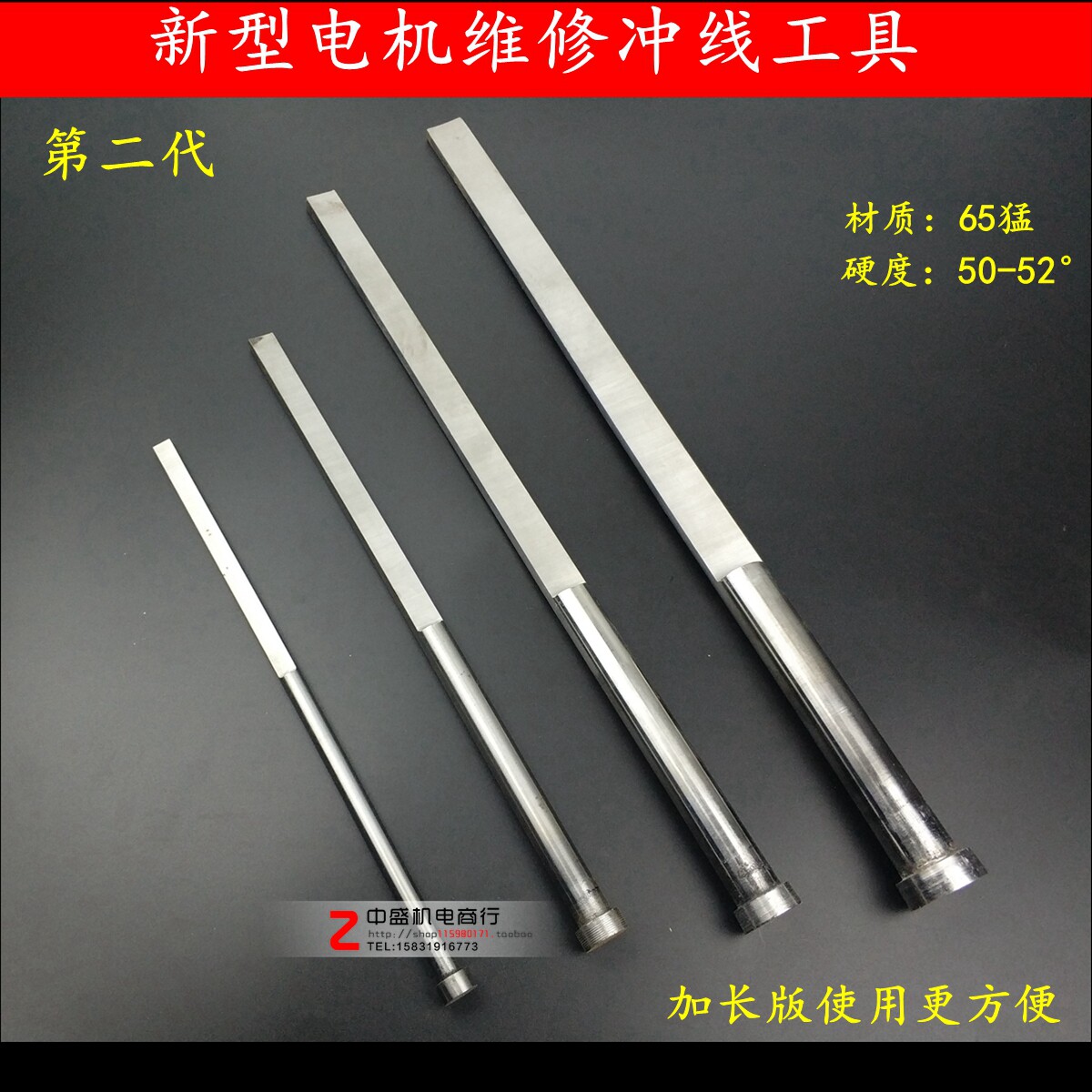新型电机维修工具 加长版冲线 扁顶针清槽工具电机修理冲子工具