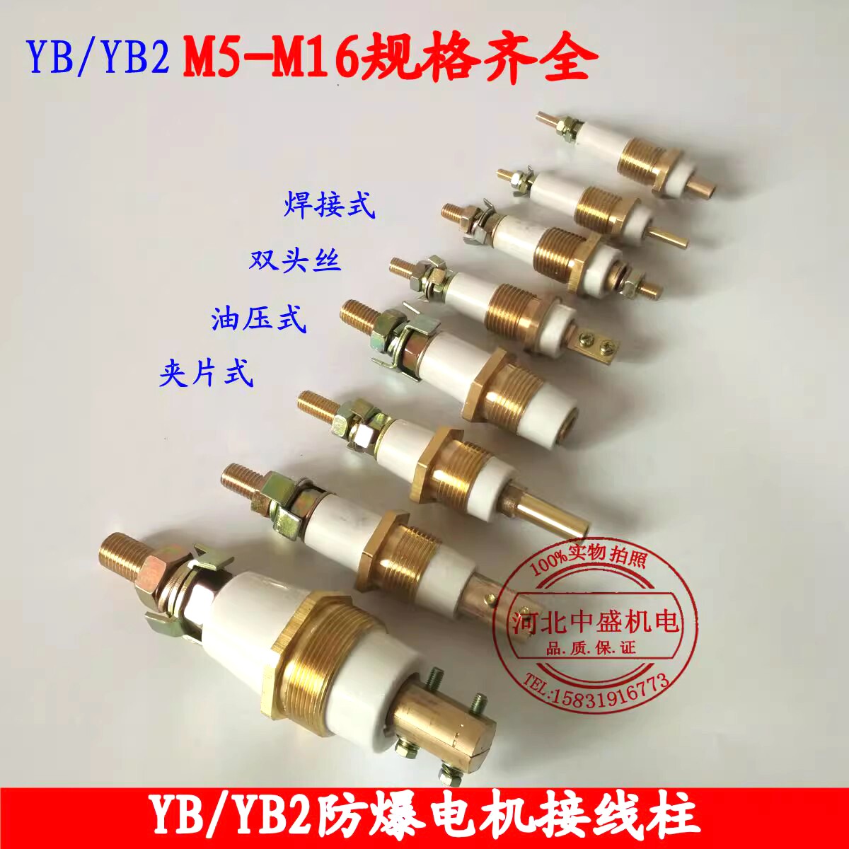 防爆接线端子柱铜柱YB2/YB防爆电机接线柱 M5-M16绝缘防爆柱独柱