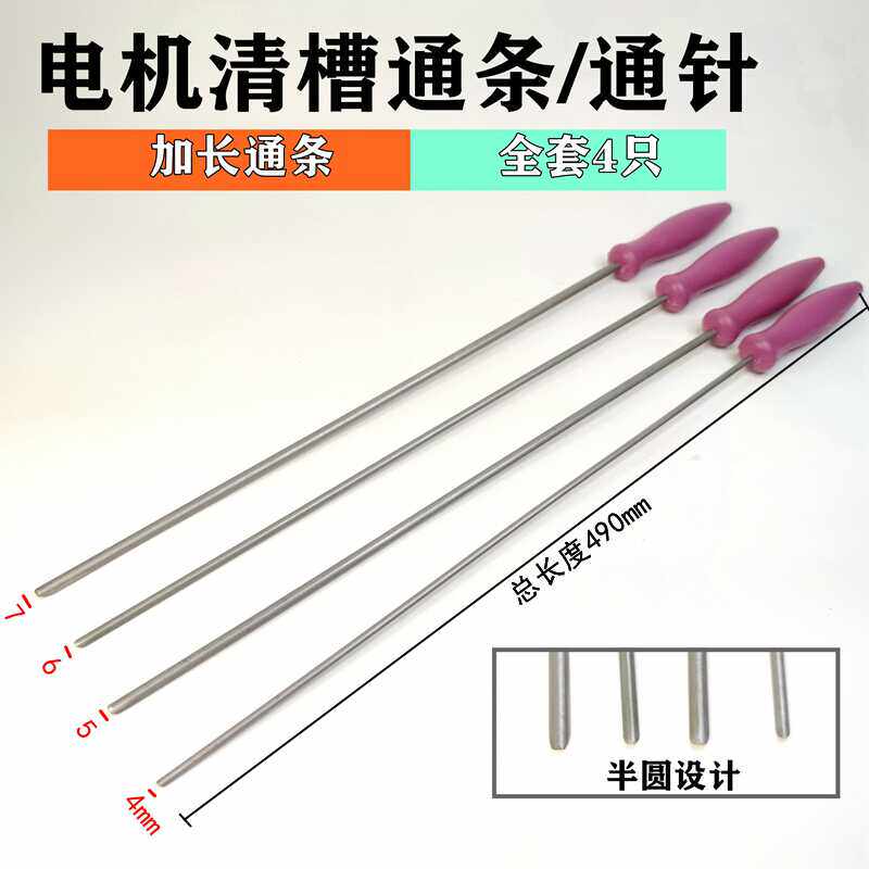 不锈钢电机通条通针马达清槽绝缘纸电动机维修工具清槽工具配件