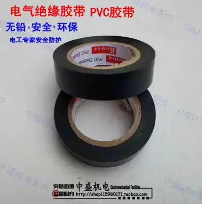 Electrical insulation tape Flame retardant electrician PVC tape resistance to ultra-low temperature 10 meters multi-color optional color random