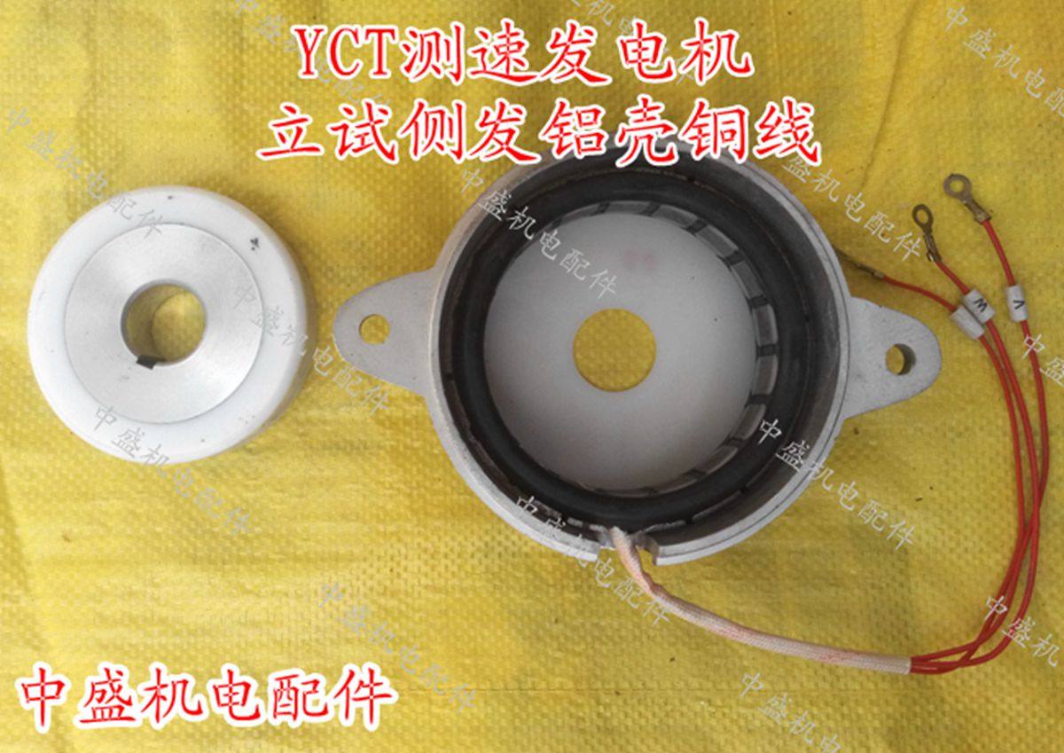 YCT tachogenerator vertical side aluminum shell copper wire electromagnetic speed regulating motor accessories