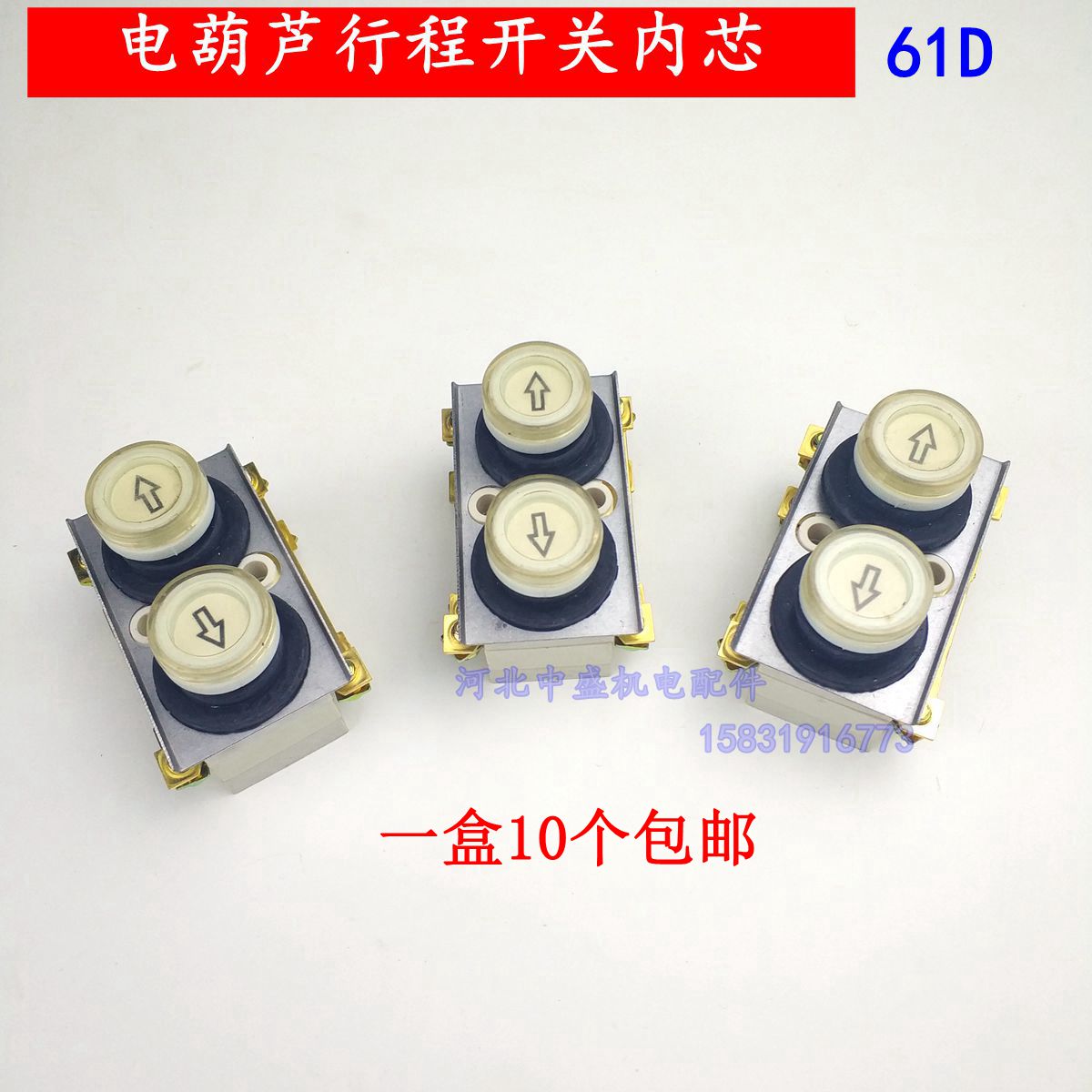 微型电动葫芦家用吊机开关芯子手柄按钮开关220V起重卷扬机开关芯