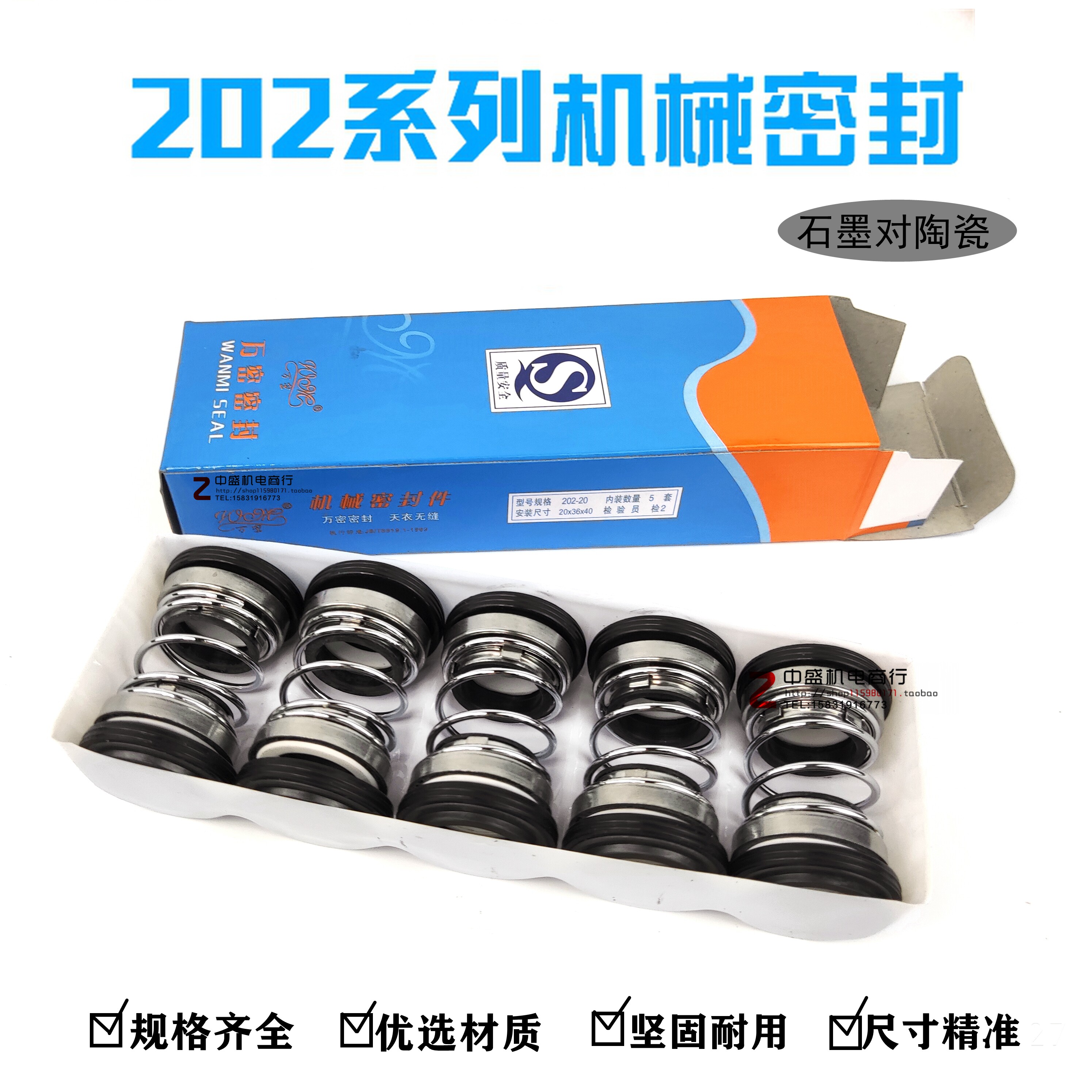 202系列水泵机械密封水封油封石墨对陶瓷丁腈胶现货供应全系列
