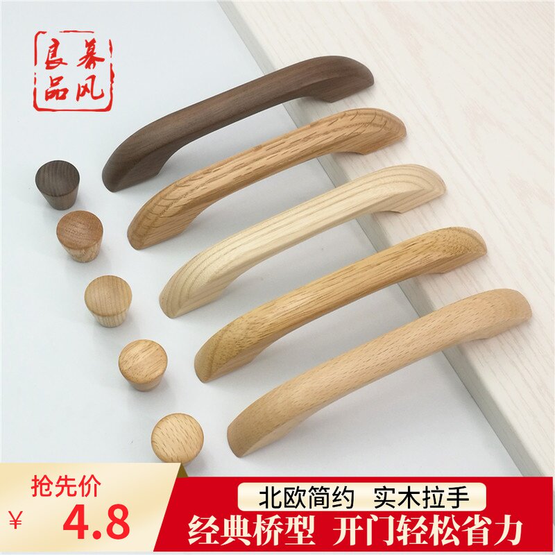 Wood color simple cabinet door Whole cabinet Solid wood handle Beech black walnut drawer cabinet wood wooden door handle