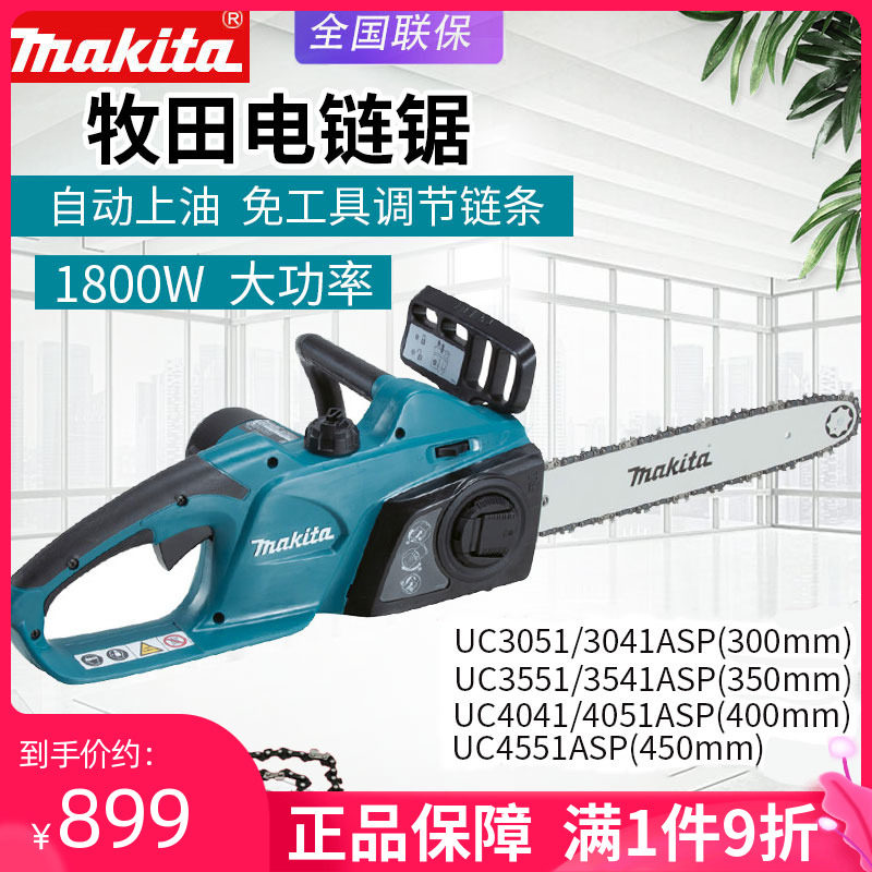 Japanese Pasta Electric Chainsaw UC3041 UC3041 UC4041 UC3541 UC4551ASP UC4551ASP Woodworking Root Carving Chain Saw