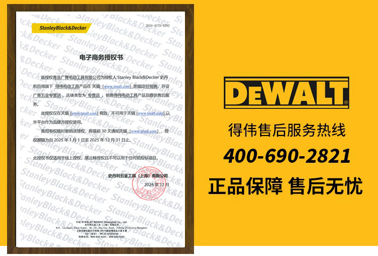Dewei Authorization Book